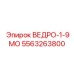 Специализированное ведро 1-9МО Epiroc 5563263800