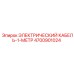 4700901024 ЭЛЕКТРИЧЕСКИЙ КАБЕЛЬ-1-МЕТР Epiroc