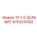 9753231262 10-1-2-QL80-БИТ Epiroc