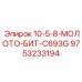9753233194 10-5-8-МОЛОТО-БИТ-C693G Epiroc