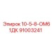 91003241 10-5-8-ОМ61ДК Epiroc