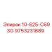 9753231889 10-625-C693G Epiroc