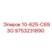 9753231890 10-625-C693G Epiroc