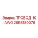 Медный силовой кабель калибра 10 AWG для техники Epiroc 2658180076