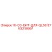 9753218997 10-CC-БИТ-ДЛЯ-QL50 Epiroc