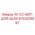 9753218997 10-CC-БИТ-ДЛЯ-QL50 Epiroc