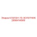 Золотниковый клапан с 10 положениями Epiroc 2658414069