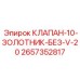 Оригинальный многозолотниковый клапан Epiroc 2657352817