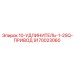 9170023060 10-УДЛИНИТЕЛЬ-1-2SQ-ПРИВОД Epiroc