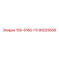 90029558 - 100-5165-Г6 - Epiroc