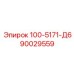 90029559 - 100-5171-Д6 - Epiroc