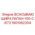 1901062304 ВСАСЫВАЮЩИЙ КЛАПАН-100-C-R73 Epiroc