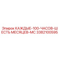 3382100595 КАЖДЫЕ 100 ЧАСОВ ШЕСТЬ МЕСЯЦЕВ МС Epiroc