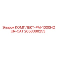 Капитальный комплект обслуживания 2658388253 для буровых машин Epiroc