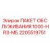 2205519751 ПАКЕТ ОБСЛУЖИВАНИЯ 1000-HRS-МБ Epiroc