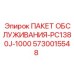 5730015548 ПАКЕТ ОБСЛУЖИВАНИЯ-PC1380J-1000 Epiroc