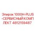 4812159487 1000H-PLUS-СЕРВИСНЫЙ КОМПЛЕКТ Epiroc