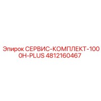 4812160467 СЕРВИС-КОМПЛЕКТ-1000H-PLUS Epiroc
