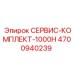 4700940239 СЕРВИС-КОМПЛЕКТ-1000H Epiroc