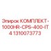 1310073773 КОМПЛЕКТ-1000HR-CPS-400-IT4 | Epiroc