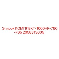 Комплект технического обслуживания 1000 часов от Epiroc