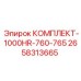 Комплект технического обслуживания 1000 часов от Epiroc