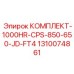Капитальный сервисный набор Epiroc 1310074861