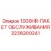 2236200241 1000HR-ПАКЕТ ОБСЛУЖИВАНИЯ Epiroc