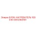 GS12363161 БЛОК-НАГРЕВАТЕЛЬ 1000 Вт Epiroc