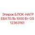 GS12363161 БЛОК-НАГРЕВАТЕЛЬ 1000 Вт Epiroc