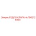 1002128300 СЕДЛО КЛАПАНА Epiroc