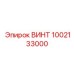 1002133000 ВИНТ Epiroc