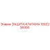 1002226300 ЗАЩИТА КЛАПАНА Epiroc