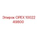 1002249800 ОРЕХ Epiroc