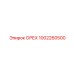 1002260500 ОРЕХ Epiroc