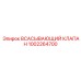 1002264700 ВСАСЫВАЮЩИЙ КЛАПАН Epiroc