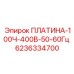 6236334700 ПЛАТИНА-100Ч-400В-50-60Гц Epiroc