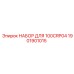 Оригинальный комплект Epiroc 1901901015 для буровой установки 100CRP04