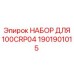 Оригинальный комплект Epiroc 1901901015 для буровой установки 100CRP04