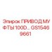 GS15469661 ПРИВОД МУФТЫ 100D Epiroc