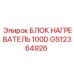 GS12364926 БЛОК НАГРЕВАТЕЛЬ 100D Epiroc