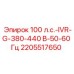 Оригинальный инвертор Epiroc мощностью 100 л.с. артикул 2205517650