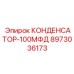 Оригинальный конденсатор 100МФД Epiroc 8973036173 для буровых установок