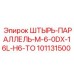 101131500 ШТЫРЬ-ПАРАЛЛЕЛЬ-M-6-0DX-16L-H6-TO Epiroc