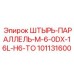 101131600 ШТЫРЬ-ПАРАЛЛЕЛЬ-M-6-0DX-16L-H6-TO Epiroc