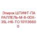 101136600 ШТИФТ-ПАРАЛЛЕЛЬ-M-8-0DX-35L-H6-TO Epiroc