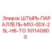 101140800 ШТЫРЬ-ПАРАЛЛЕЛЬ-M10-0DX-25L-H6-TO Epiroc