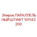 101143200 ПАРАЛЛЕЛЬНЫЙ ШТИФТ Epiroc