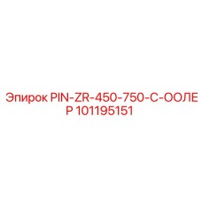 101195151 PIN-ZR-450-750-C-ООЛЕР Epiroc