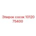 1012075400 сосок от Epiroc